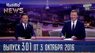 Легализация проституции в Украине | Все суды в Украине стали честными | Чисто News #301