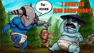 Играть в DOTA 2 в 2024 году или НЕТ??? | 7 советов для начинающих Дотеров!!!!