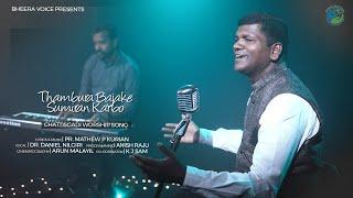 CHATTISGADI  CHRISTIAN WORSHIP SONG | PR. MATHEW KURIAN | PR. DANIEL NILGIRI