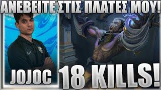 ΕΤΣΙ ΤΟΥΣ ΚΟΥΒΑΛΑΣ ΣΕ HIGH ELO ΜΕ SYLAS! - ΤΟΥΣ ΕΚΑΝΕ FULL DIRTY! - JOJOC