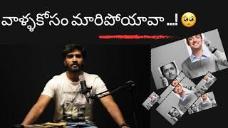 నువ్వే మారిపోతే ఎలా | don't change yourself