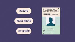 How To Apply for Duplicate Voter ID Online through Voters Service Portal | CEO Maharashtra |