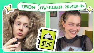 ДОФАМИНОВОЕ МЕНЮ. Как с помощью игры ИЗМЕНИТЬ СВОЮ ЖИЗНЬ