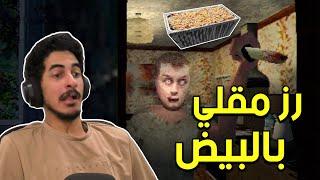 رحلة رعب لشراء رز مقلي بالبيض ! | Egg Fried Rice