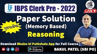 IBPS Clerk Preparation 2023 | IBPS Clerk Previous Year Question Paper Reasoning, Paper Solution 2022