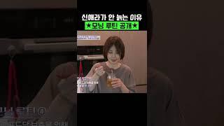 최강 동안 신애라의 모닝 루틴 #애라원