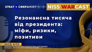 Резонансна тисяча від Президента: міфи, ризики, позитив