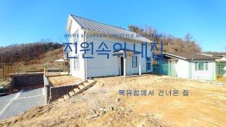 [전원주택 산책] 영종도 주택 / 스웨덴 스타일 소형 주택