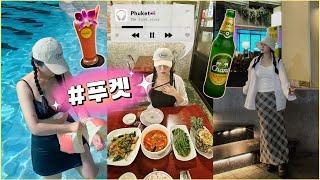 [Phuket] 5박7일 푸켓여행️ | 가성비숙소 추천 | 푸켓맛집 | 빠통비치 | 여행의 시작 ep.1