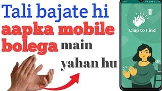 tali bajate hi mobile bolega main yahan hun