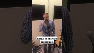 Репетицию надо закончить на веселой ноте. #абвиотура #этнокор #репетиции