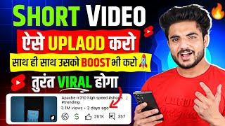  Shorts Upload Karne Ka Sahi Tarika 2024 | How To Upload Short Video On Youtube