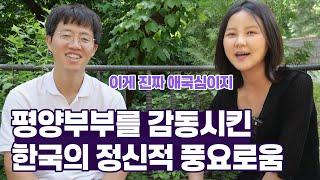 ️ 인생을 바꿀 하나의 문장에 감동받은 평양부부