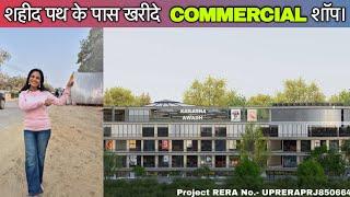 लखनऊ शहीद पथ के पास खरीदे Commercial Shops  मात्र 25  लाख से शुरू | @SimplyShilpi