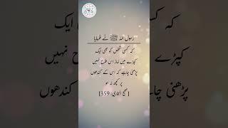 Daily hadees | rozana hadees | Sahih Bukhari 359 | Hadees | Quran aur hadees || Daily Blink #shorts