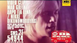 MAD VMA 2011: Video Clips Mad Greekζ