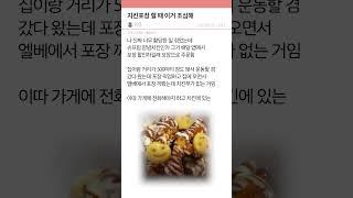 치킨포장 할 때 이거 조심해