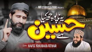 Na Pooch Kia Hussain Hai | Super Manqabat Imam Hussain | Khubaib Athar Latest Muharram Naat 2024