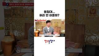 돌침대에 대한 진실 #장수돌침대