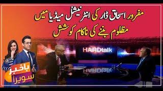 Fugitive Ishaq Dar panicked in the interview with BBC