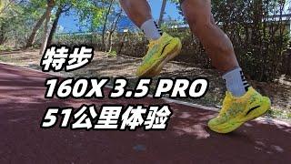 「乍見之歡不如久處不厭」特步160X 3.5 PRO還值得買嗎？51公里體驗測来了！ | 亞平寧的藍色