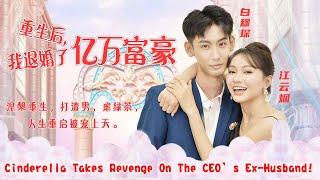 After Rebirth, Cinderella And The CEO Teach Their Hateful Ex-Husband A Lesson!#1-100