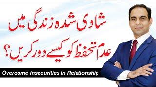 How to Deal/Overcome with Insecurities in Relationship - Qasim Ali Shah