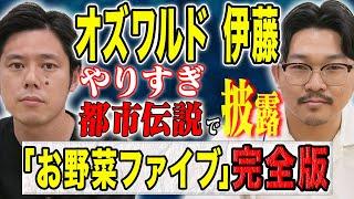 【オズワルド伊藤】怖い話から都市伝説まで、、様々なゾッとする話を披露してくれました