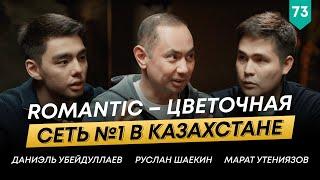 ЭКСКЛЮЗИВ: Цветочный бренд, взорвавший рынок своей рекламой | Марат Утениязов | 101 Друг Шаекина
