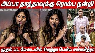 Superstar RajinikanthAnbumani Ramadoss daughter Sangamithra Ramadoss speech at Alangu Audio Launch