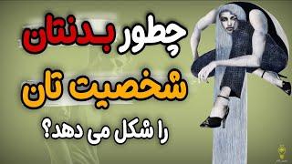 اشتباهات بزرگی که در ساختار و حالت بدن داریم و از آن غافلیم. زبان بدن تان را دست کم نگیرید!