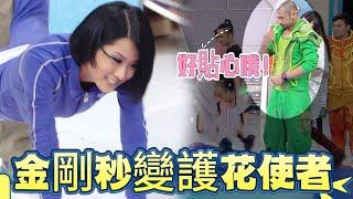 緋聞女友登場，金剛秒變護花使者，提醒拉鏈防走光，嘉賓集體吃狗糧【超級游戲獎門人】