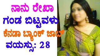 Educational Purpose Video#19 | Kannada Marriage Profile