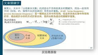 人文社會AI導論第七集：自然語言處理簡介