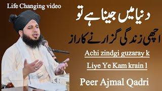 Duniya mei Jiny ka Tarika || Kam Saman ho to bhojh km hota || pir Ajmal Qadri|| heart touching beyan