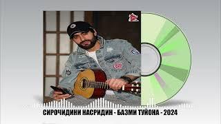 СИРОЧИДИНИ НАСРИДИН - концерт созен 8 - март 2024