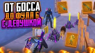 С БОССОВ 7 КАРТЫ ДО ФУЛЛ 6 ЗОЛОТА С ДЕВУШКОЙ МЕТРО РОЯЛЬ, METRO ROYALE, PUBG MOBILE