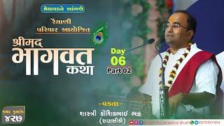 SHRIMAD BHAGVAT KATHA II MEGHAVAD II  DAY 06 II PART 02 II