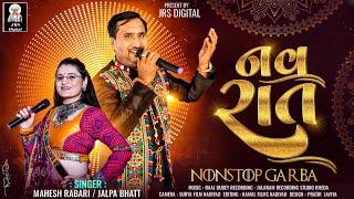 || NAV RAT || NON STOP GARBA || 2024 || MAHESH RABARI || JALPA BHATT||