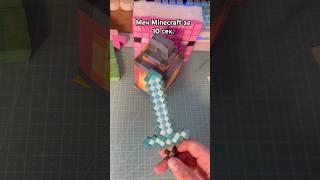 Алмазный меч за 10 сек #творчество #minecraft #art