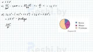 №268 / Глава 2 - ГДЗ по математике 6 класс Герасимов