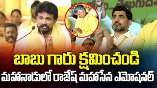 Rajesh Mahasena Emotional Speech In Mahanadu | Mahasena Rajesh Speech | Mahasena Media | Cloud Media