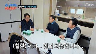 예비 신혼집으로 사죄하러(?) 온 문제의 술자리 공범들 TV CHOSUN 250106 방송 | [ 조선의 사랑꾼］ 61회 | TV조선