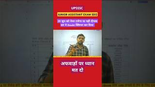 UPSSSC JUNIOR ASSISTANT EXAM #upsssclatestnewstoday #upssscja #upssscjuniorassistant #upexam