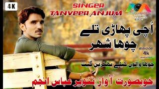 UCHI PAHARI || SINGAR TANVEER ANJUM || NEW SURAIKE SONG || MASOOD 4K STUDIO ||