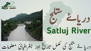 All about Satluj River | Geography of Pakistan and places within | دریائے ستلج