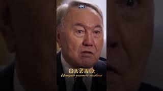 Нурсултан Назарбаев о своем отце в фильме «QAZAQ: ИСТОРИЯ ЗОЛОТОГО ЧЕЛОВЕКА»