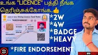 Driving licence explain in tamil | டிரைவிங் லைசன்ஸ் பற்றி தெரிந்து கொள்ள வேண்டியவை?@drive_and_drift