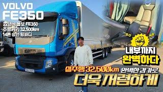 내부까지 완벽한! 완전 신차 그대로 22년식 Volvo FE350 14톤 승인 윙바디!