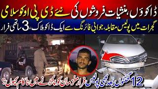 BREAKING NEWS : Gujrat Police Muqabla | Daku Halak | SUB TAK